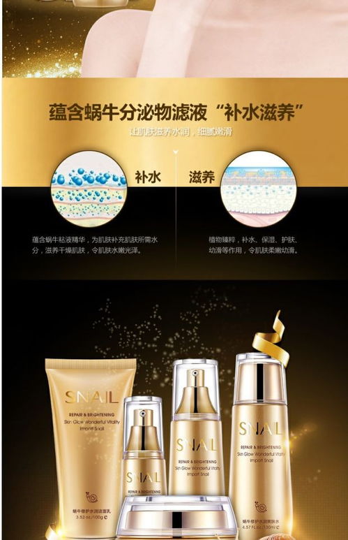 蜗牛原液五件套 护肤与水润的完美结合